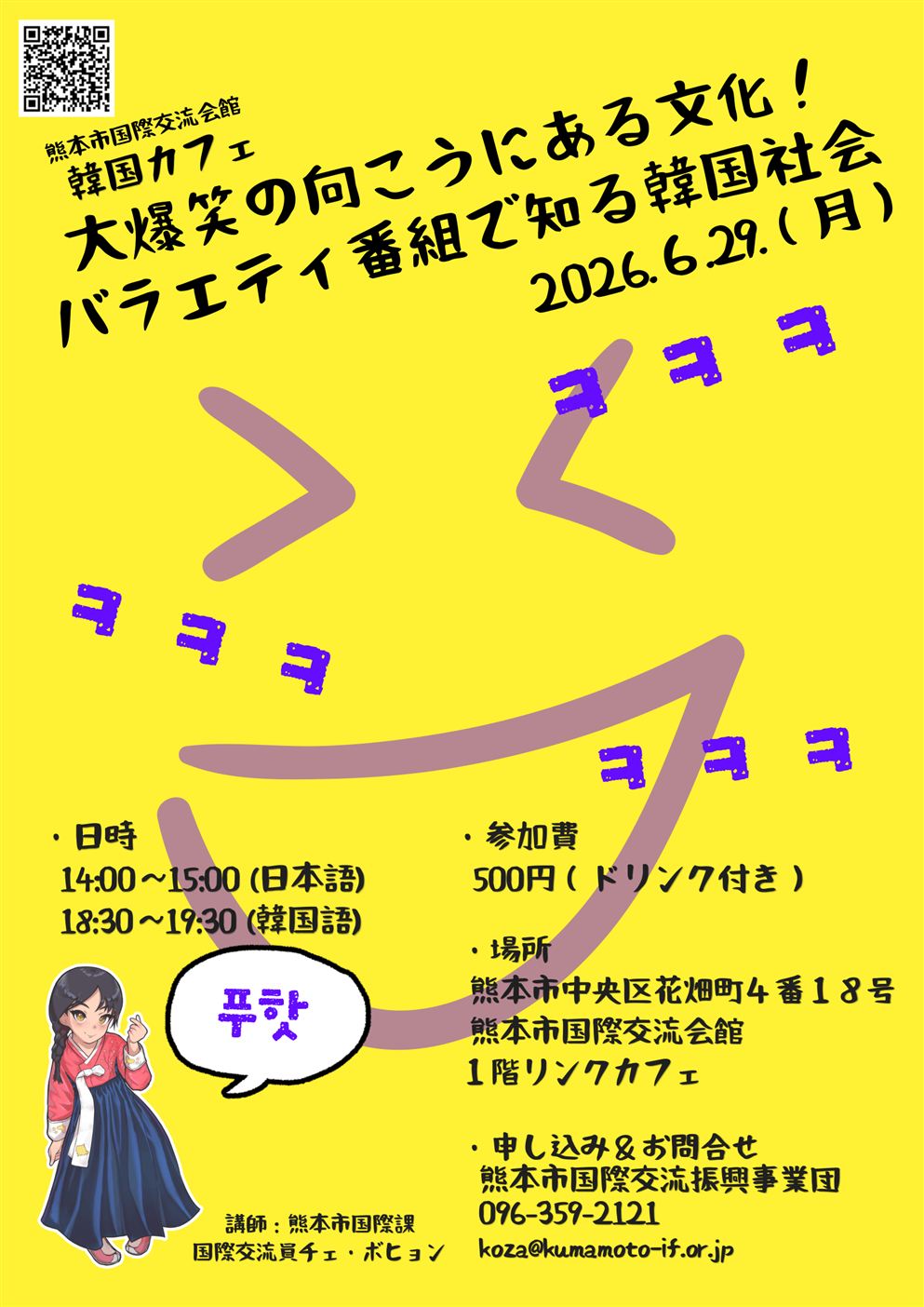 202606韓国カフェチラシ-1