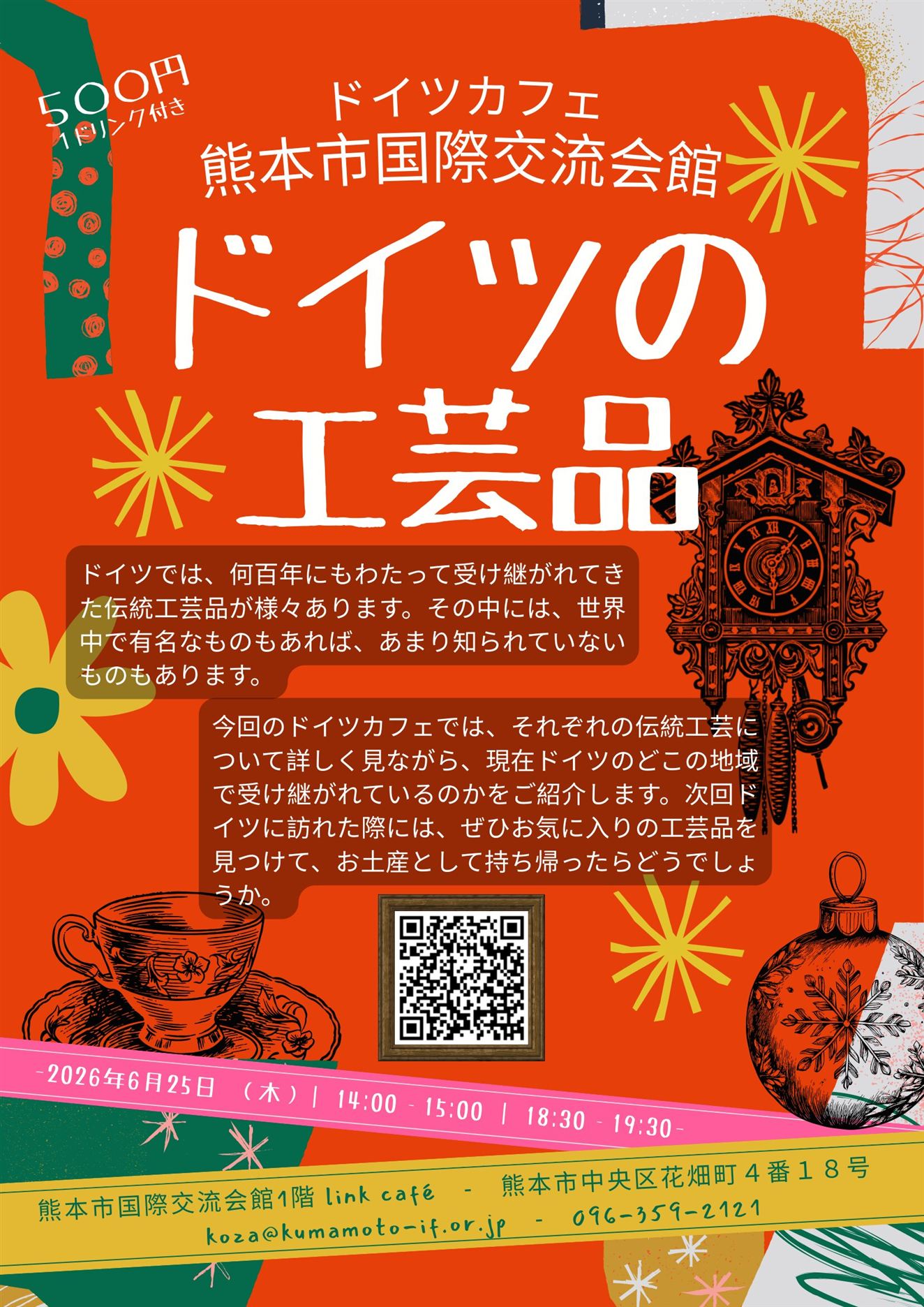 6月ドイツカフェチラシ-1