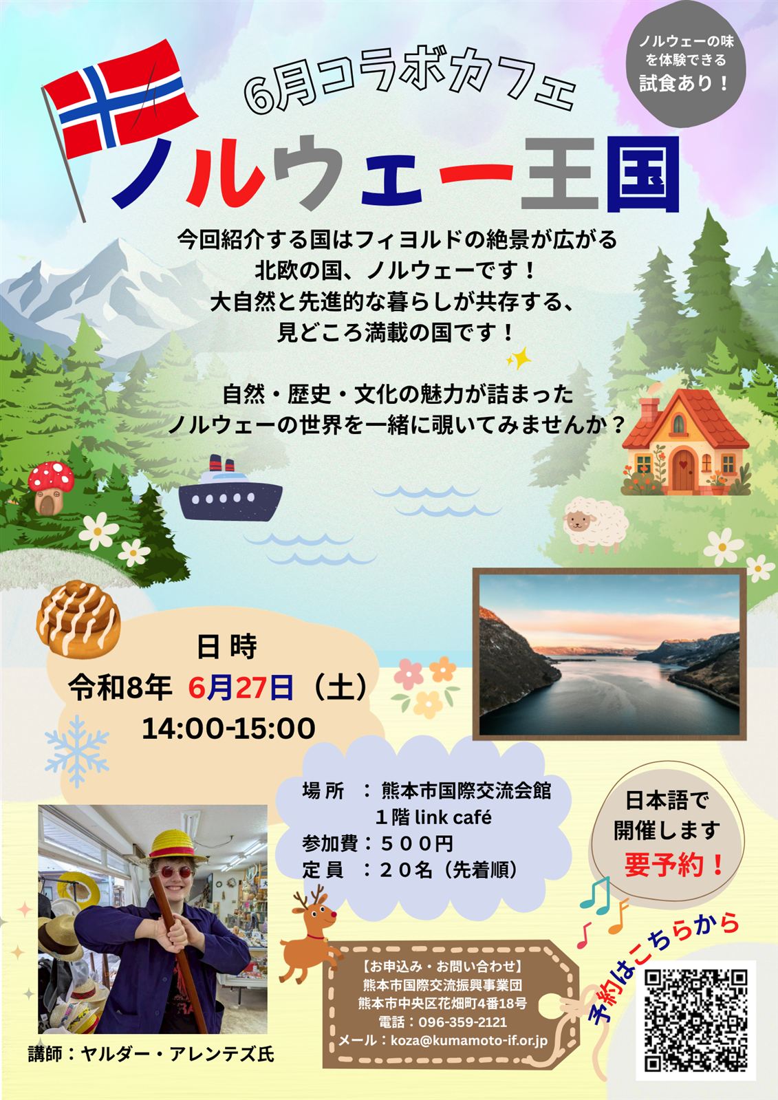 コラボカフェ　ノルウェー　はるな