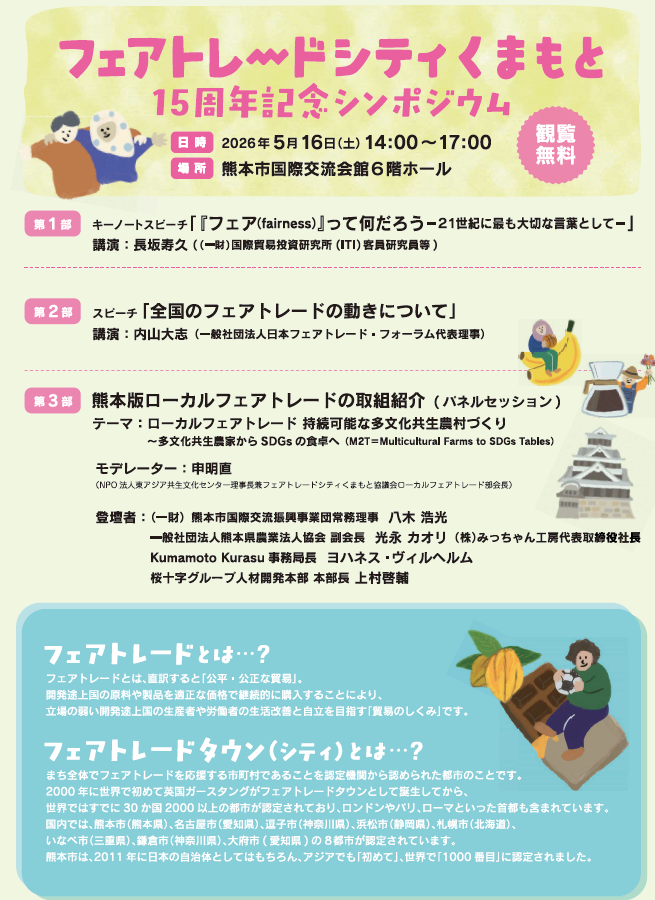 チラシ（FT15周年）うら