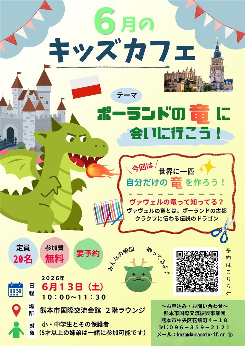 キッズカフェ　ポーランド はるな