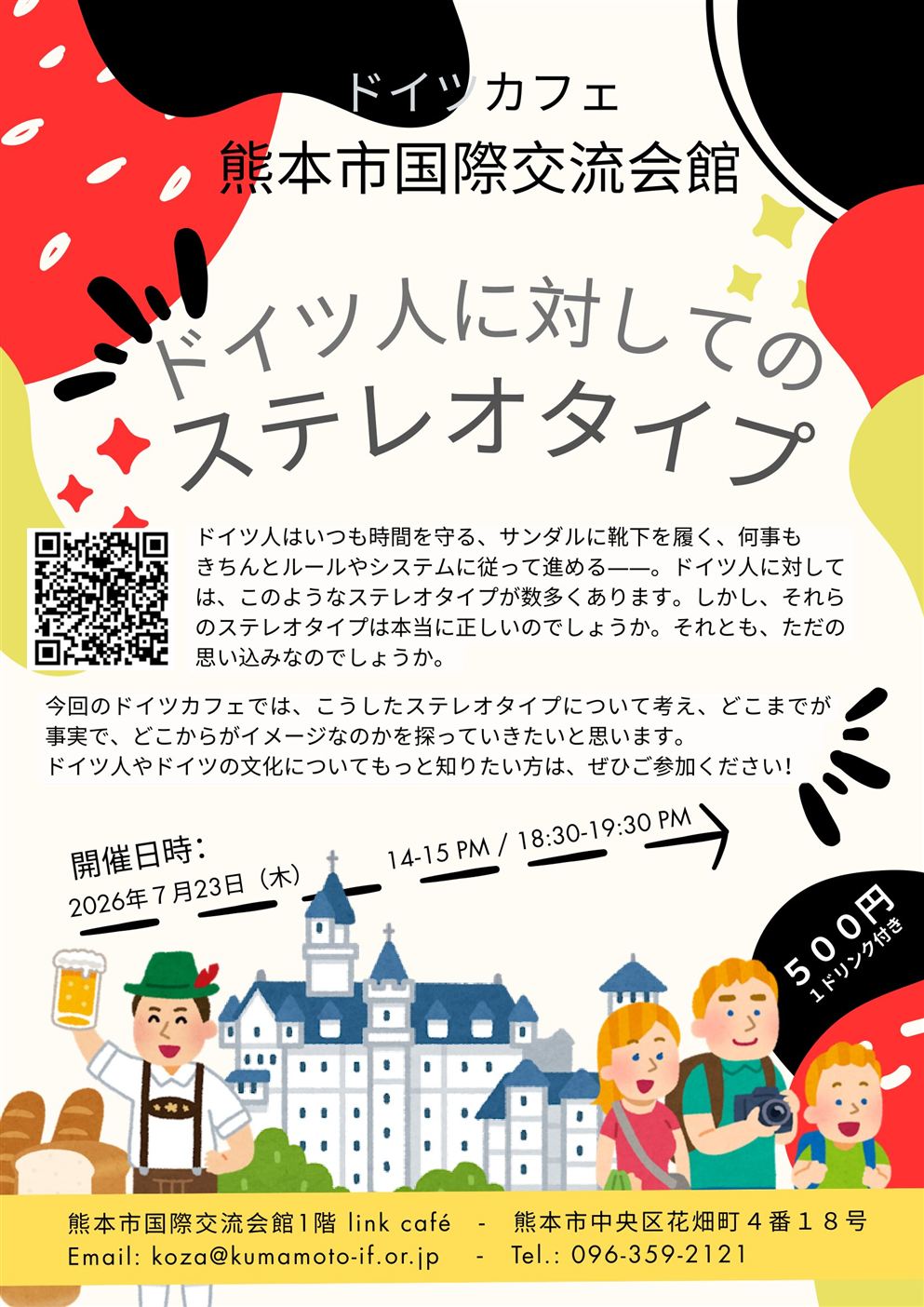 7月ドイツカフェのチラシ-1