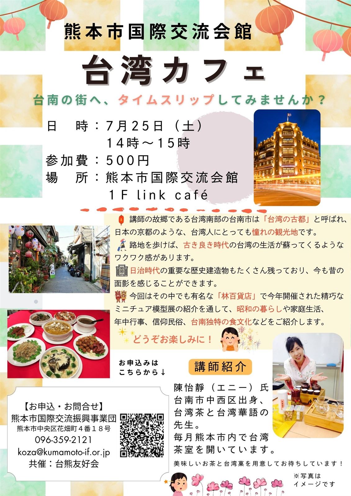 台湾カフェ R8.7月