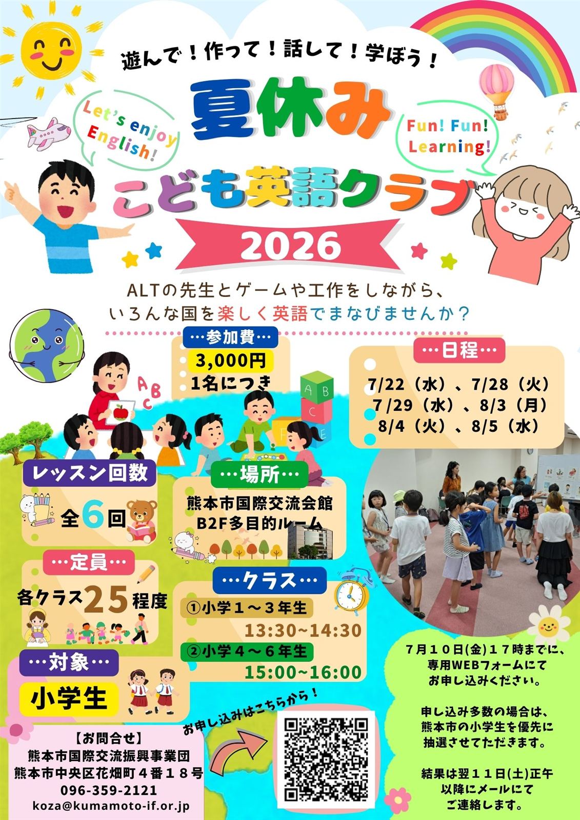 令和8年度　夏休みこども英語クラブ