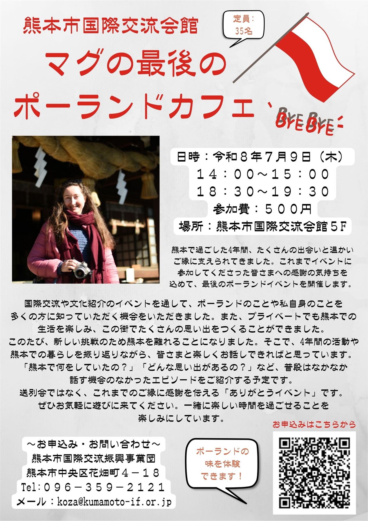 R8.7月　異文化カフェ・ポーランド jpg