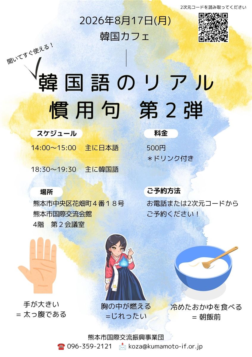 8月韓国カフェチラシ