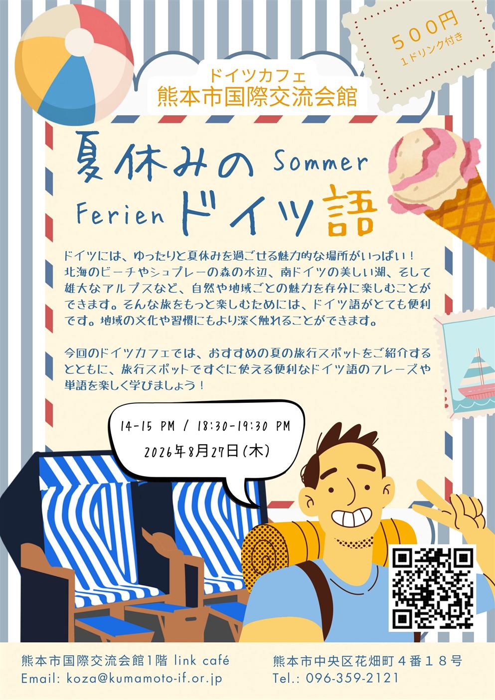 8月ドイツカフェチラシ jpg