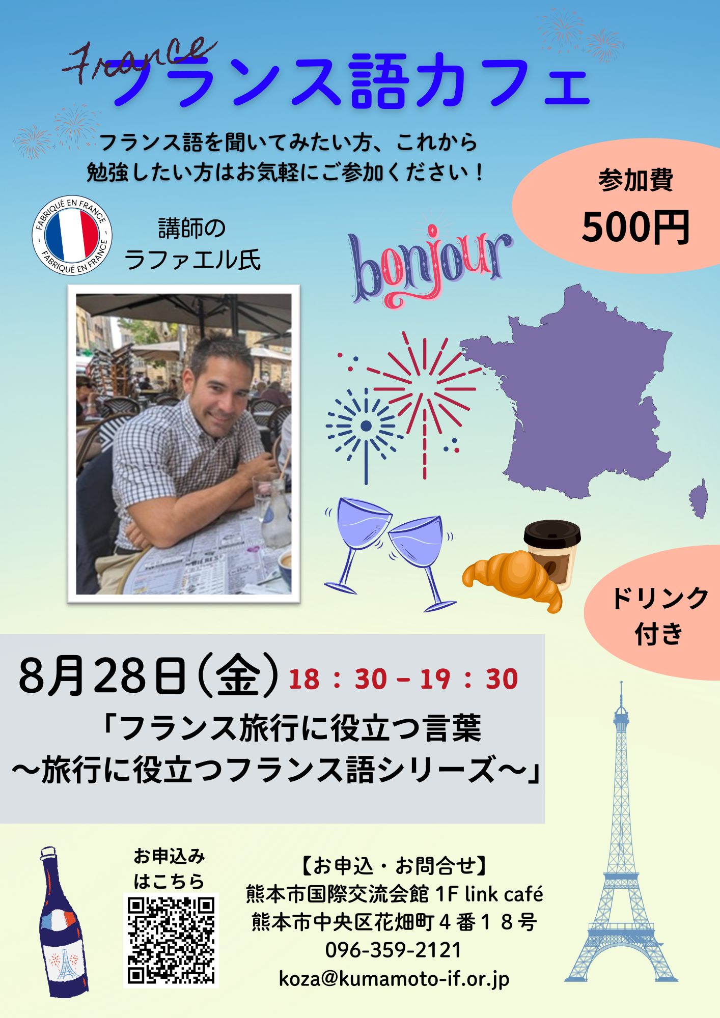 フランス語カフェ