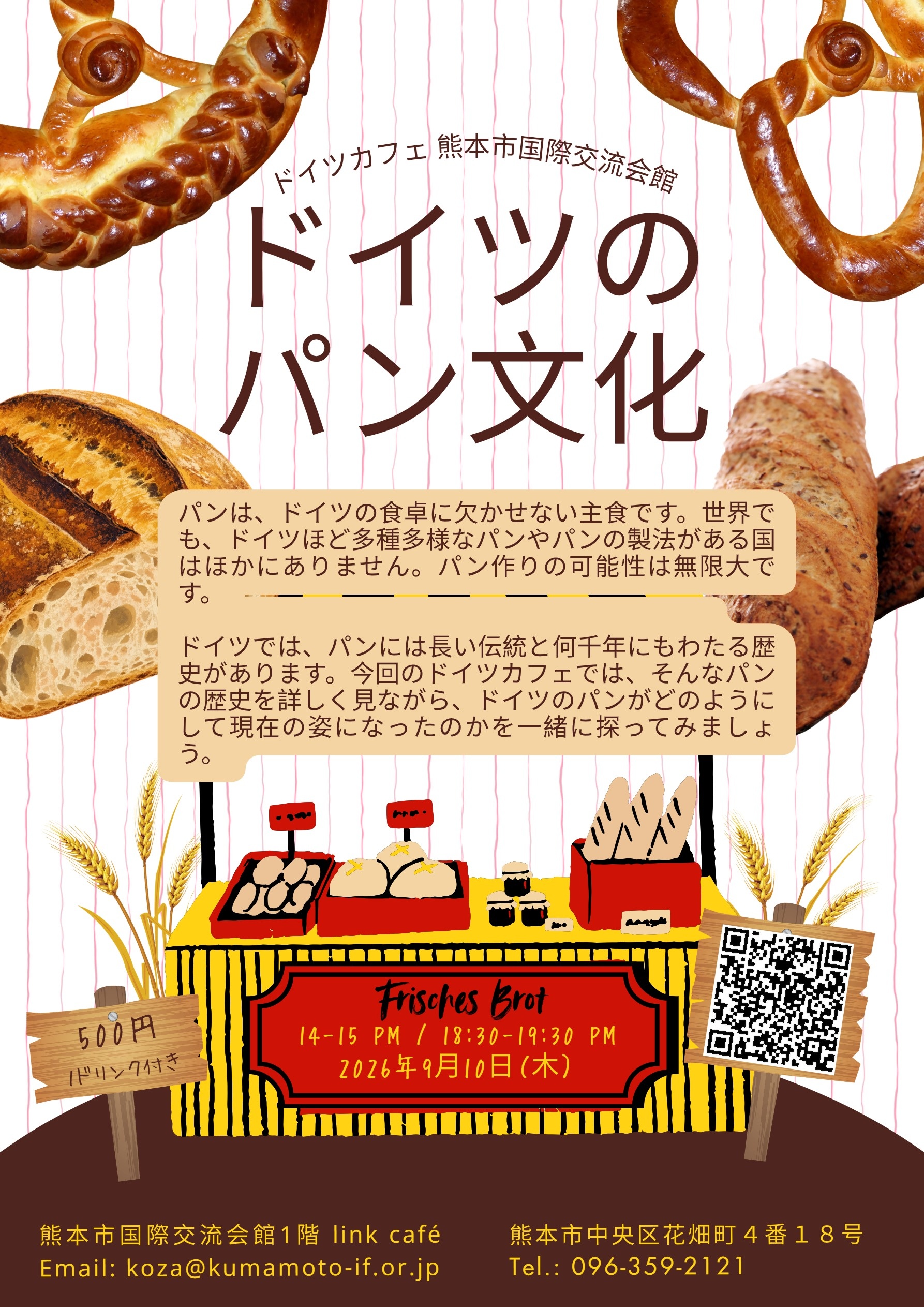 ドイツカフェ