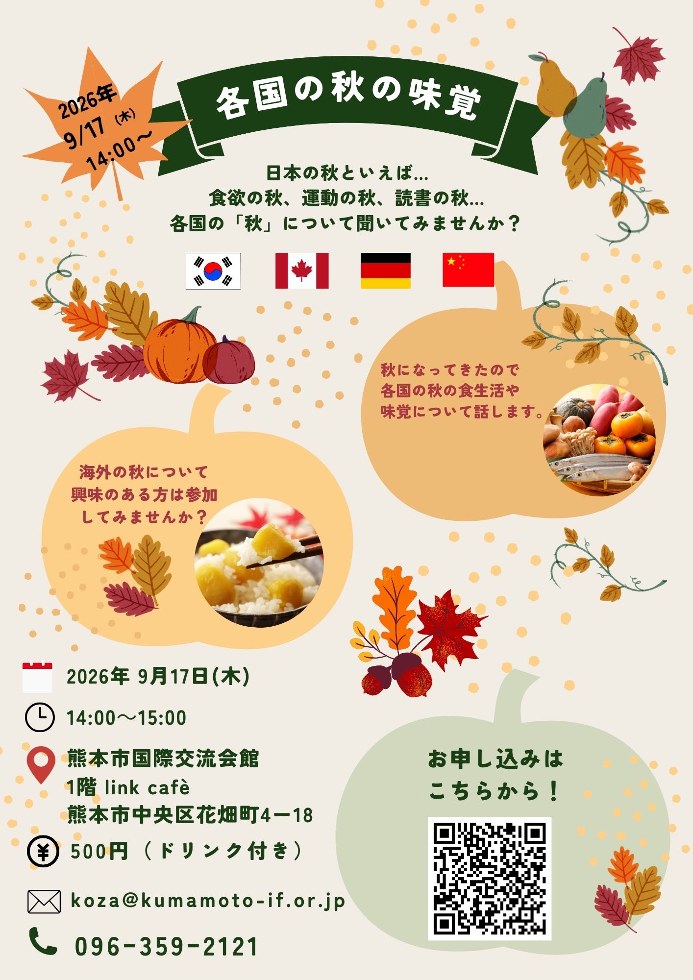 各国の秋の味覚 (5)