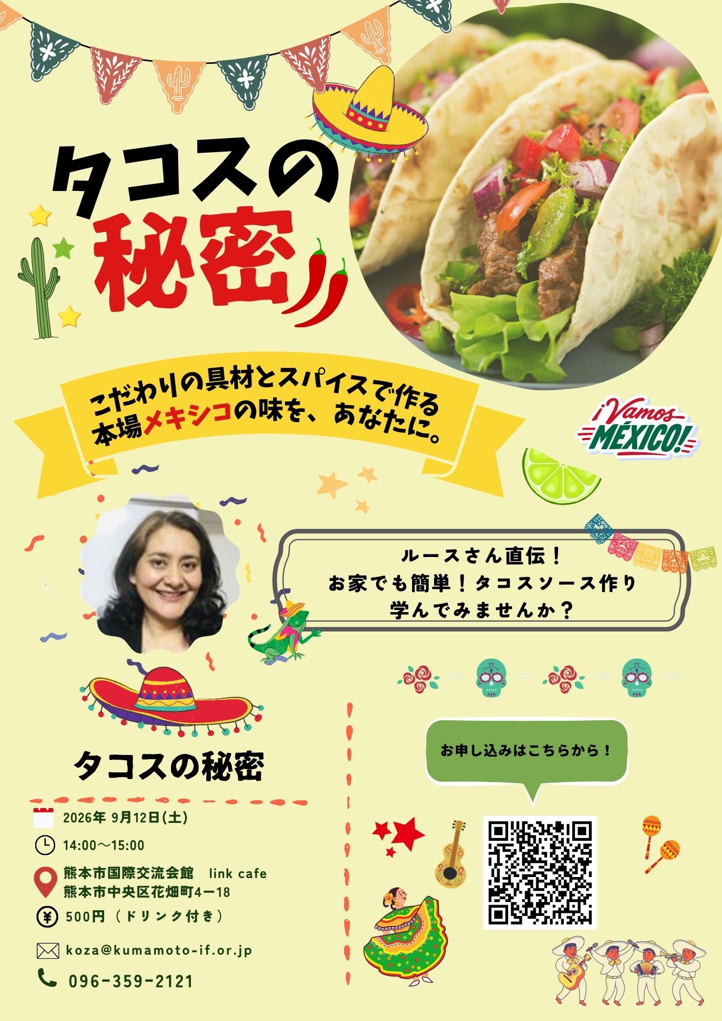 メキシコカフェ