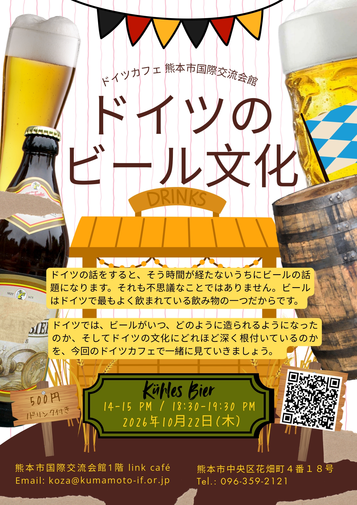ドイツのビール文化_page-0001