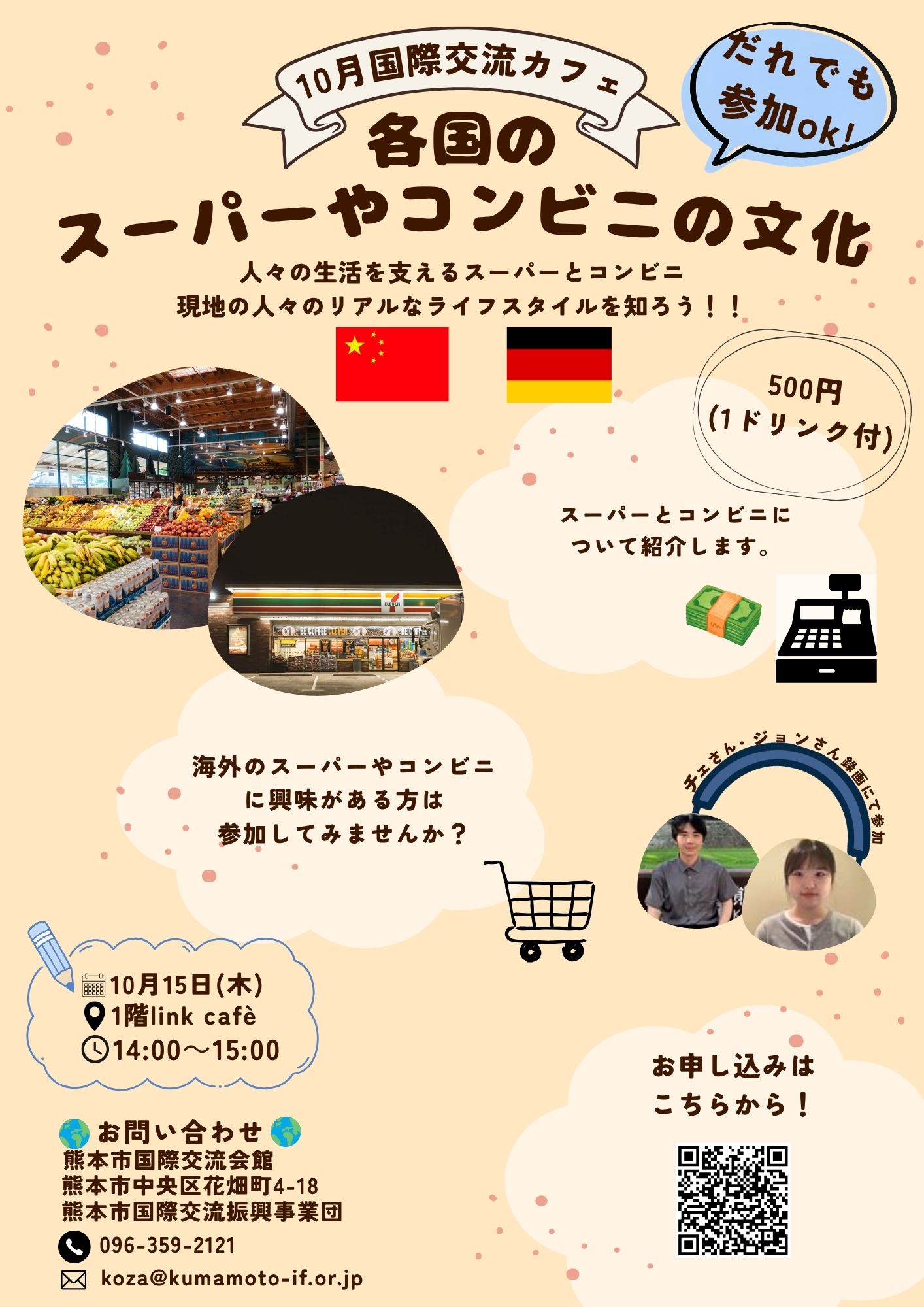 各国のスーパー、コンビニ (1)