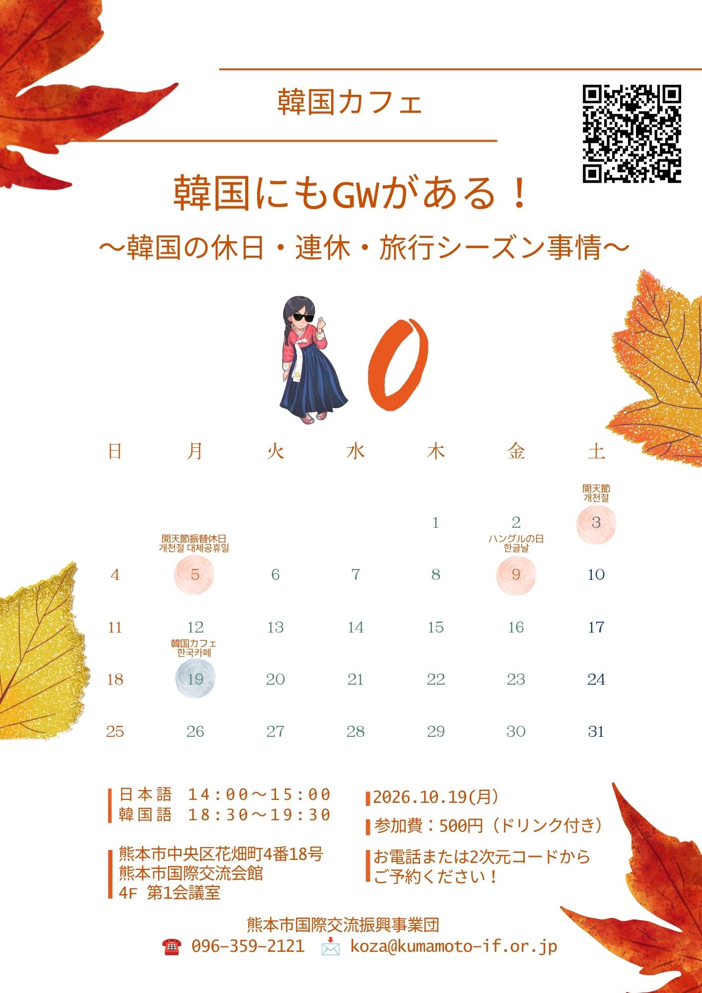 令8.10　韓国カフェチラシ jpg.