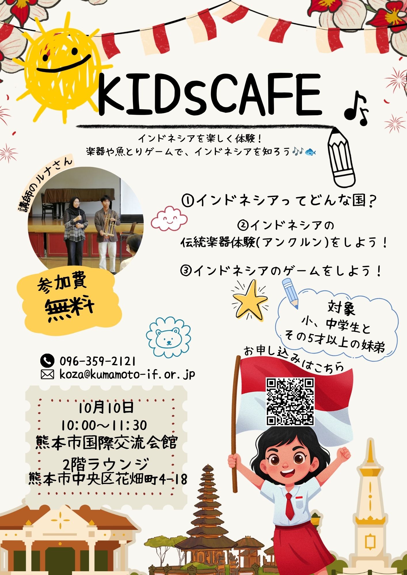 キッズカフェのチラシ