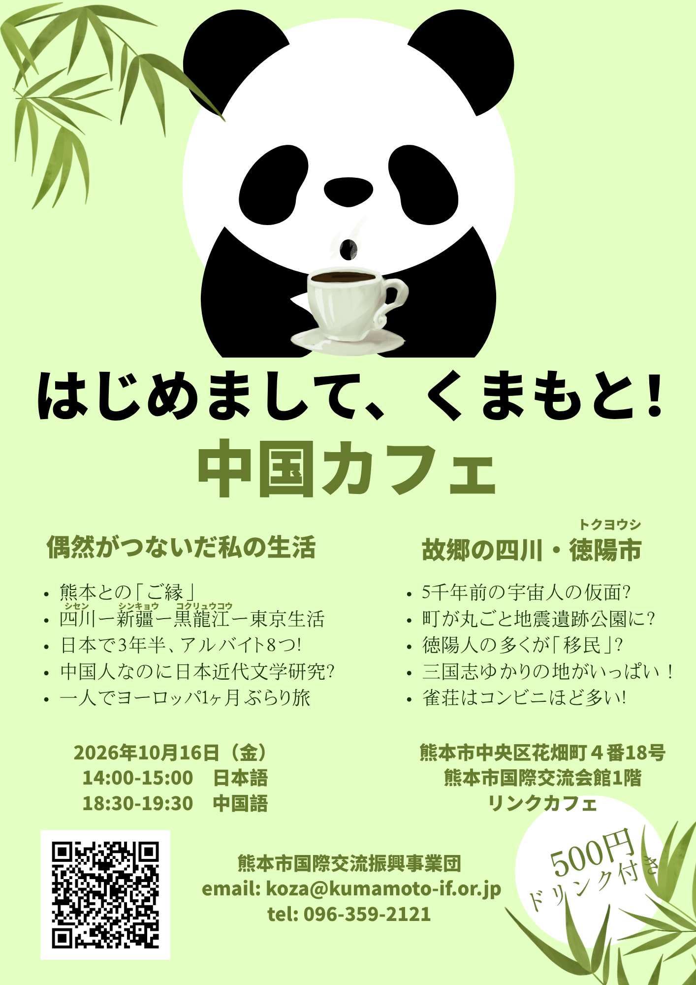 1016中国カフェ・ポスター