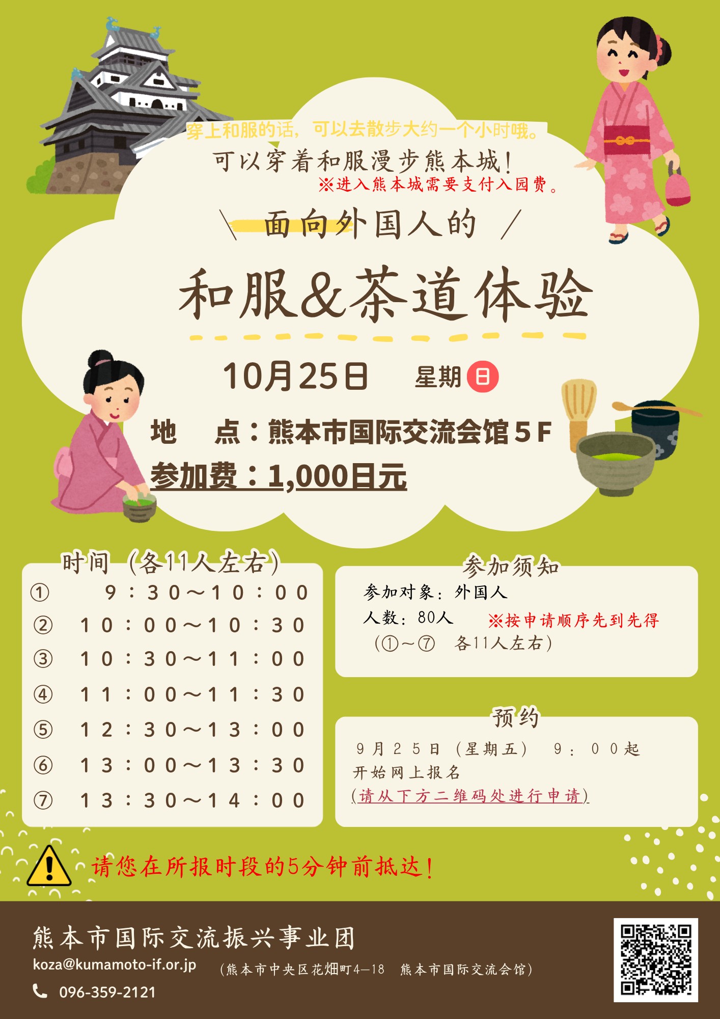 【簡体字】着物を着て熊本城を散策できます