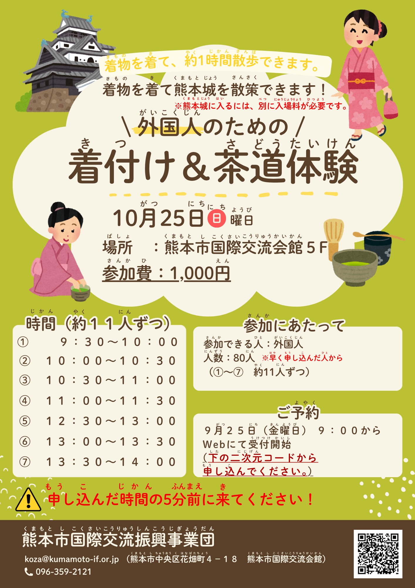 着物を着て熊本城を散策できます (7)