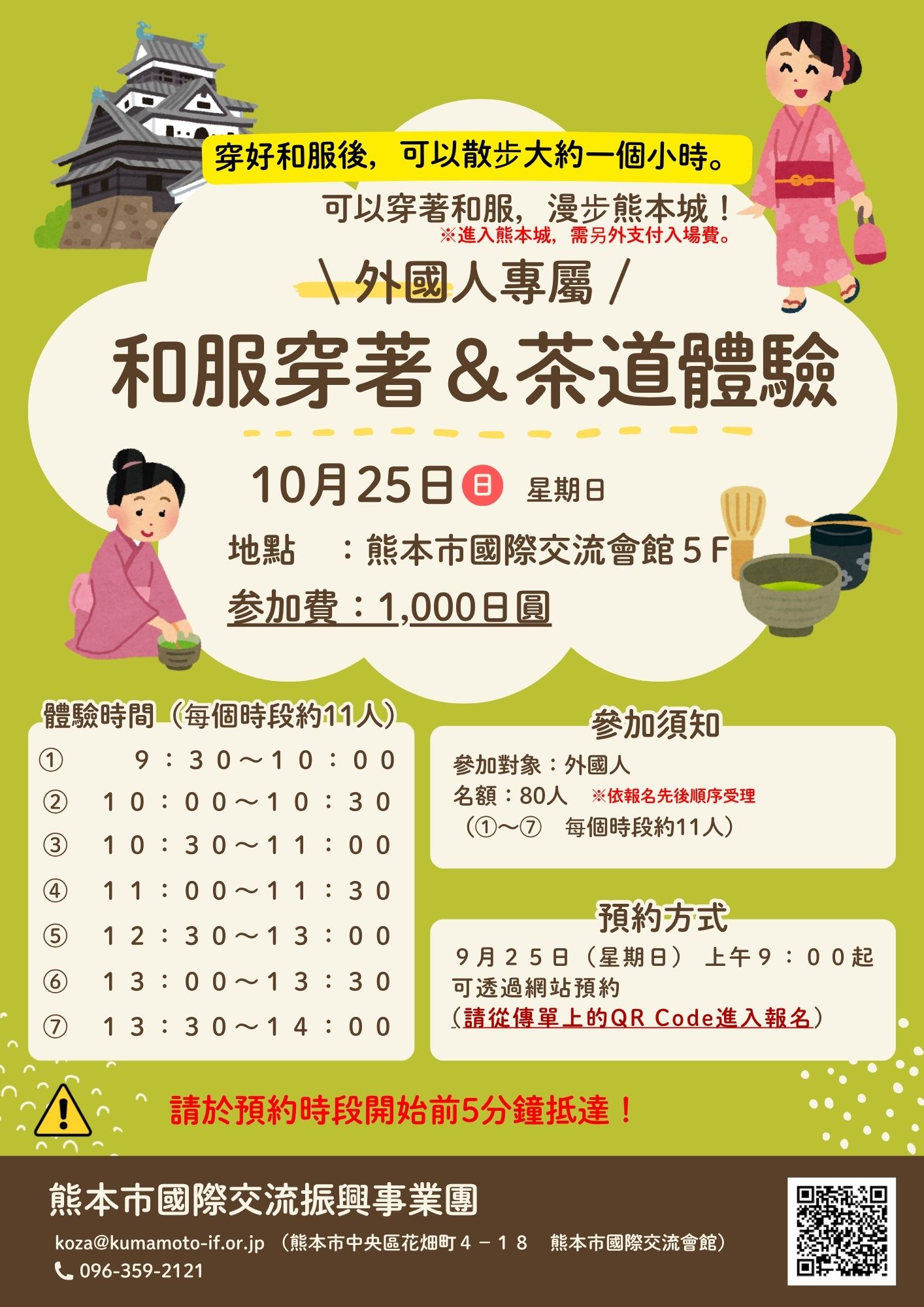 【繁体字】着物を着て熊本城を散策できます