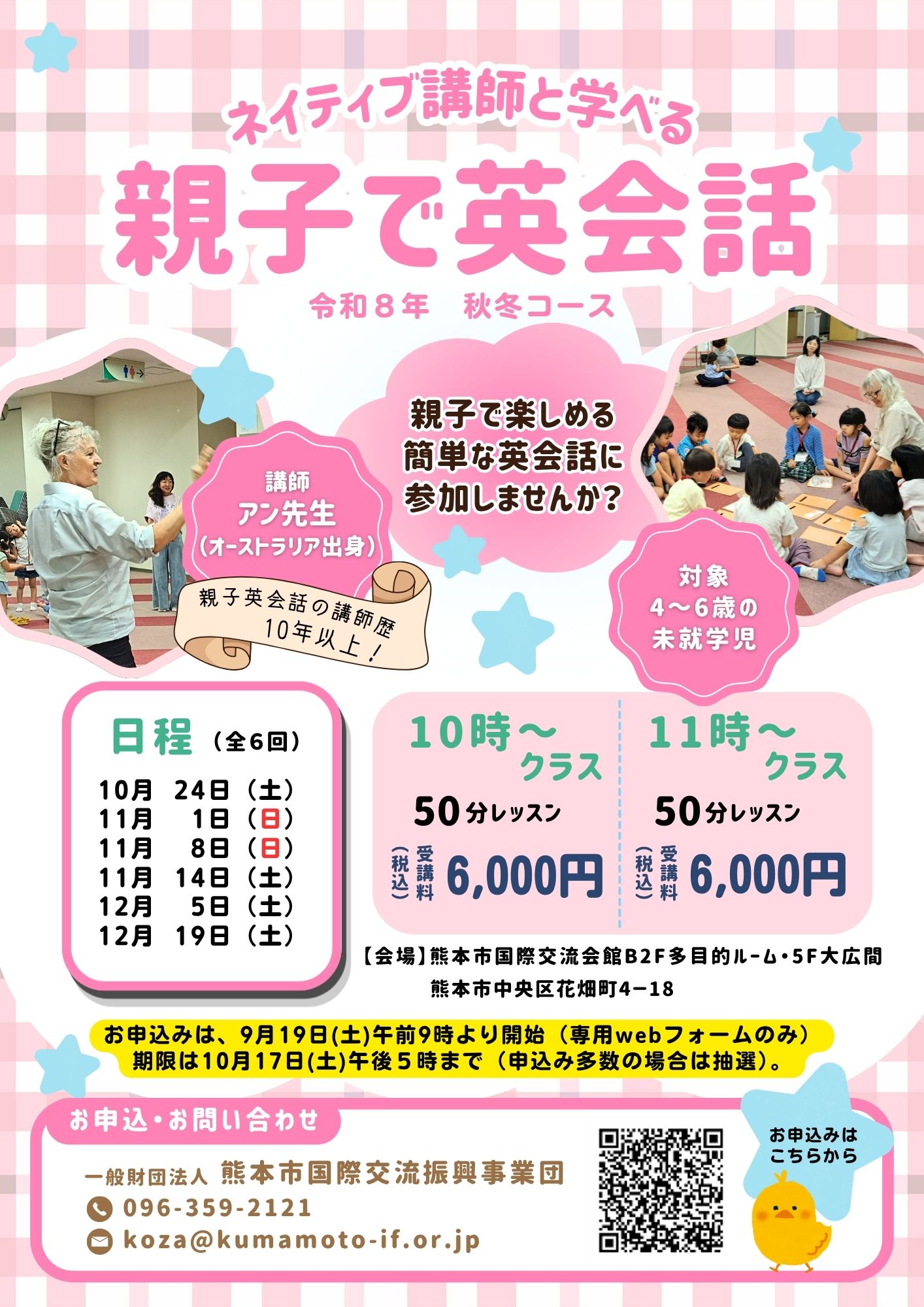 R8年度　親子で英会話　秋冬チラシ