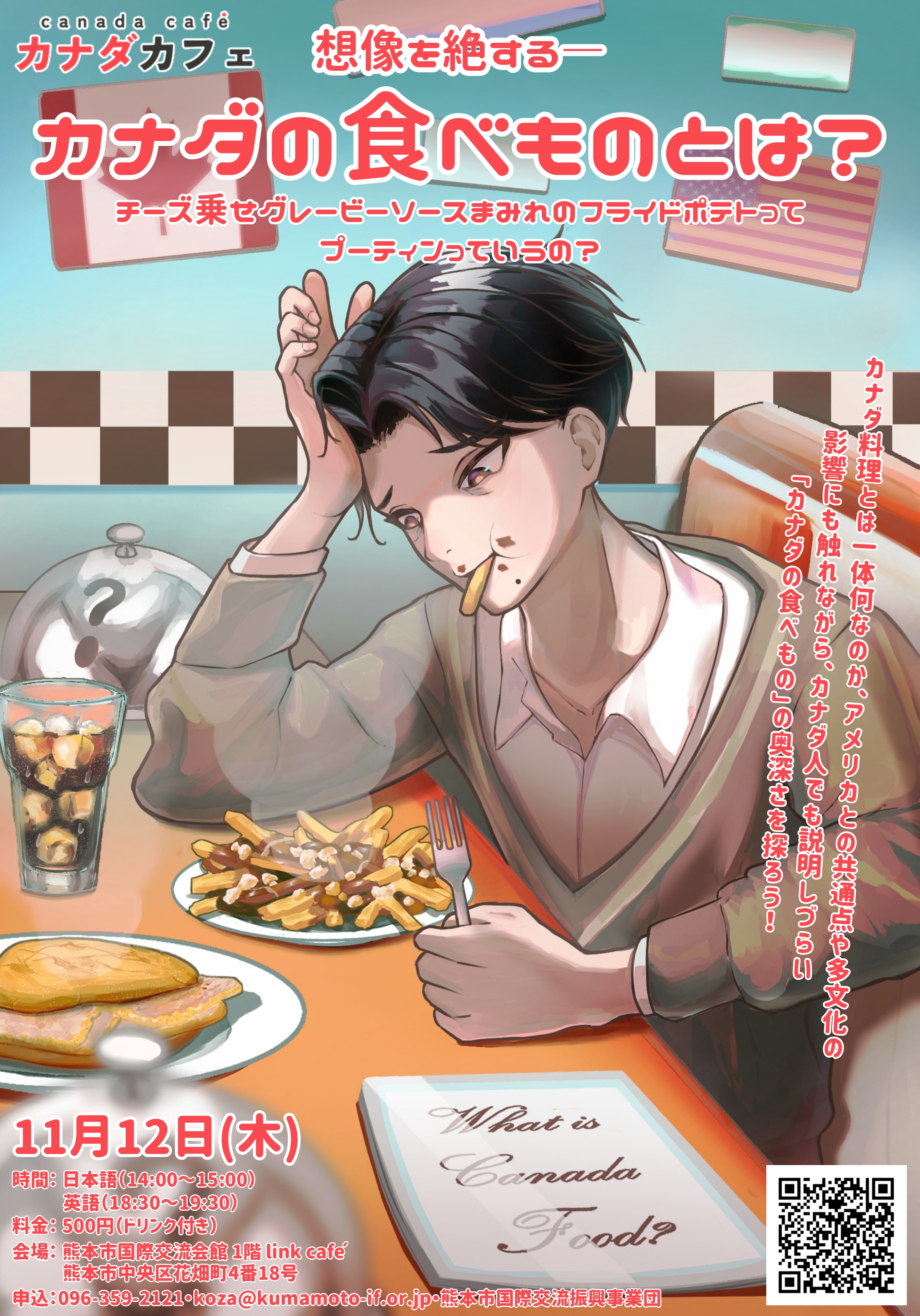 カナダの食べ物とは_page-0001