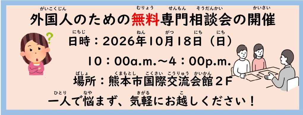 相談会