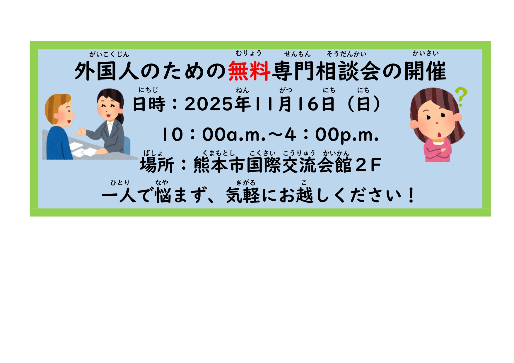 相談会