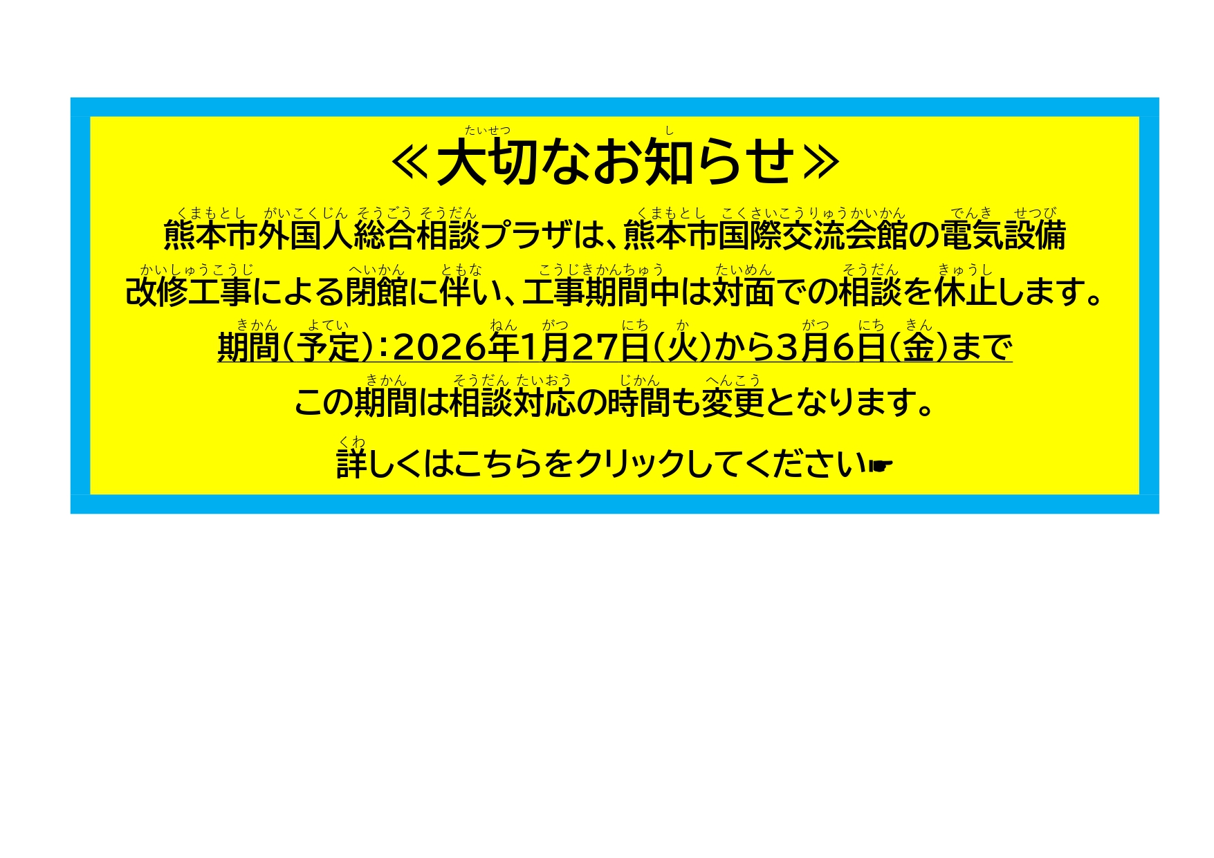 電気設備改修工事中のプラザ