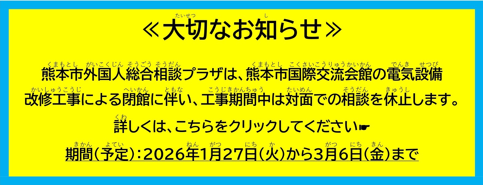 電気設備改修工事中のプラザ