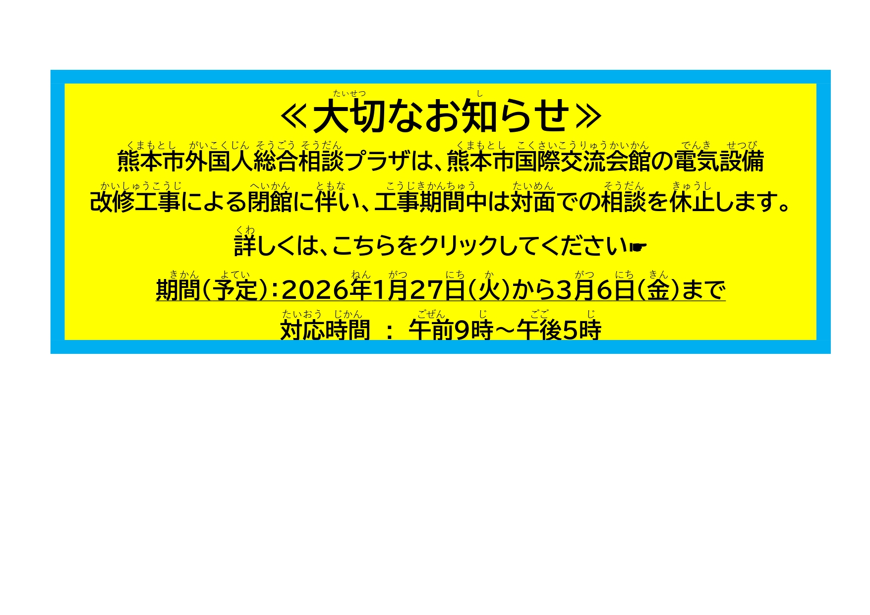 電気設備改修工事中のプラザ
