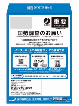 2025年国勢調査