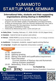 スタートアップビザセミナー（英語）